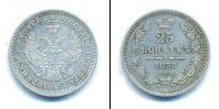 Монета 1855 – 1881 Александр II 25 копеек Серебро 1858