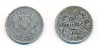 Монета 1801 – 1825 Александр I 20 копеек Серебро 1820