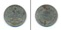 Монета 1894 – 1917 Николай II 15 копеек Серебро 1900