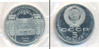 Монета СССР 1961-1991 5 рублей Медно-никель 1991