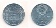 Монета СССР 1961-1991 5 рублей Медно-никель 1991