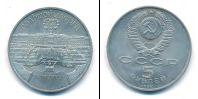 Монета СССР 1961-1991 5 рублей Медно-никель 1990