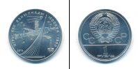 Монета СССР 1961-1991 1 рубль Медно-никель 1979
