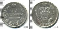 Монета 1801 – 1825 Александр I 20 копеек Серебро 1822