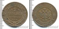 Монета 1881 – 1894 Александр III 2 копейки Медь 1885