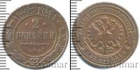 Монета 1881 – 1894 Александр III 2 копейки Медь 1893