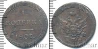 Монета 1801 – 1825 Александр I 1 копейка Медь 1807