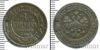 Монета 1894 – 1917 Николай II 1 копейка Медь 1902