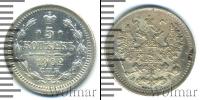 Монета 1894 – 1917 Николай II 5 копеек Серебро 1902