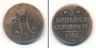 Монета 1825 – 1855 Николай I 3 копейки Медь 1842