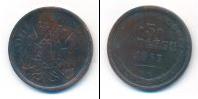 Монета 1855 – 1881 Александр II 3 копейки Медь 1857