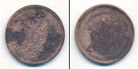 Монета 1855 – 1881 Александр II 3 копейки Медь 1866