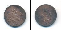 Монета 1825 – 1855 Николай I 2 копейки Медь 1837