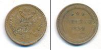 Монета 1855 – 1881 Александр II 2 копейки Медь 1859
