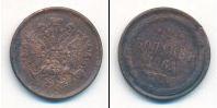 Монета 1855 – 1881 Александр II 2 копейки Медь 1865