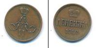 Монета 1855 – 1881 Александр II 1 деньга Медь 1862