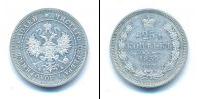 Монета 1855 – 1881 Александр II 25 копеек Серебро 1859
