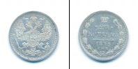 Монета 1855 – 1881 Александр II 20 копеек Серебро 1879