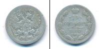 Монета 1894 – 1917 Николай II 15 копеек Серебро 1902