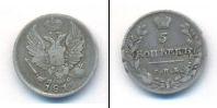 Монета 1801 – 1825 Александр I 5 копеек Серебро 1814
