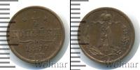 Монета 1855 – 1881 Александр II 1/4 копейки Медь 1867