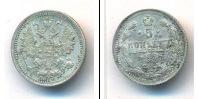 Монета 1894 – 1917 Николай II 5 копеек Серебро 1897