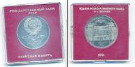 Монета СССР 1961-1991 5 рублей Медно-никель 1991