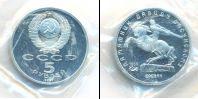 Монета СССР 1961-1991 5 рублей Медно-никель 1991