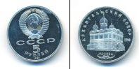 Монета СССР 1961-1991 5 рублей Медно-никель 1991