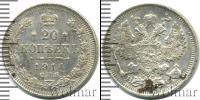 Монета 1894 – 1917 Николай II 20 копеек Серебро 1914