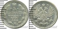 Монета 1894 – 1917 Николай II 5 копеек Серебро 1901