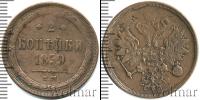 Монета 1855 – 1881 Александр II 2 копейки Медь 1859