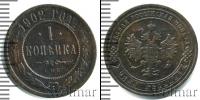 Монета 1894 – 1917 Николай II 1 копейка Медь 1902