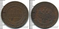 Монета 1894 – 1917 Николай II 1 копейка Медь 1912