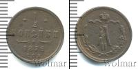 Монета 1855 – 1881 Александр II 1/2 копейки Медь 1876