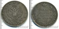 Монета 1801 – 1825 Александр I 1 рубль Серебро 1811