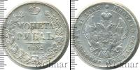 Монета 1825 – 1855 Николай I 1 рубль Серебро 1842