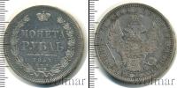 Монета 1825 – 1855 Николай I 1 рубль Серебро 1854