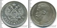Монета 1894 – 1917 Николай II 1 рубль Серебро 1915