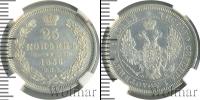 Монета 1855 – 1881 Александр II 25 копеек Серебро 1856