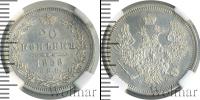 Монета 1855 – 1881 Александр II 20 копеек Серебро 1858