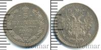 Монета 1855 – 1881 Александр II 5 копеек Серебро 1862