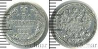 Монета 1881 – 1894 Александр III 5 копеек Серебро 1889