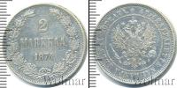 Монета 1855 – 1881 Александр II 2 марки Серебро 1874