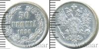 Монета 1881 – 1894 Александр III 50 пенни Серебро 1890