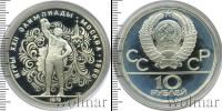 Монета СССР 1961-1991 10 рублей Серебро 1979