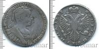 Монета 1730 – 1740 Анна Иоанновна 1 полтина Серебро 1732