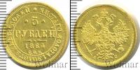 Монета 1855 – 1881 Александр II 5 рублей Золото 1864