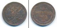 Монета 1855 – 1881 Александр II 3 копейки Медь 1861