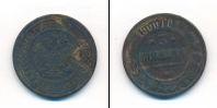 Монета 1894 – 1917 Николай II 3 копейки Медь 1900